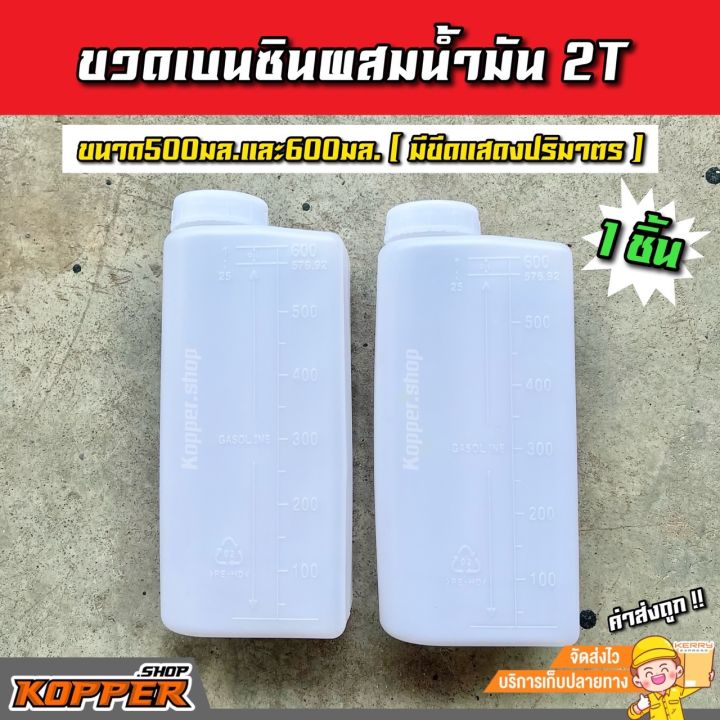ขวดวัด-เติม-ผสม กระบอกตวงน้ำมัน 0.5L สำหรับเครื่องตัดหญ้า