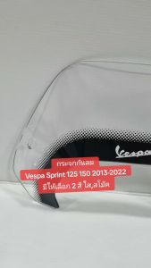 กระจกกันลม อุปกรณ์เสริม สำหรับรถจักรยานยนต์ สกู๊ตเตอร์ Vespa Spint 125 150 2013-2022