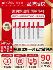 Winona Moisturizing Cream Face Cream Hydrating Softening Dry Skin Flagship Womens Moisturizer Nourishing Hydrating Skincare