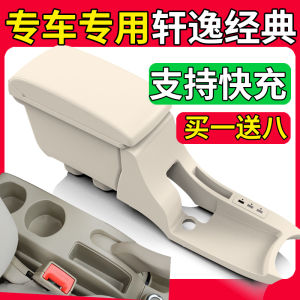 ช่องเก็บของสำหรับกล่องวางแขนรถยนต์ Nissan Classic Sunyi Original Accessories ช่องเก็บของกลางรถ อุปกรณ์ตกแต่งภายในรถยนต์