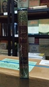 Sunan Ibnu Majah DKI 1 Jilid - Kitab Hadits Sunan ibnu majah