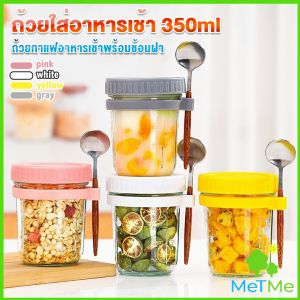MetMe กล่องใส่อาหารเช้า 350ml ใส่ข้าวโอ๊ต ซีเรียล มีช้อนพร้อมฝาปิด Oats Containers