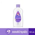 Johnson's Bedtime Oil 125ml จอห์นสัน เบดไทม์ เบบี้ ออยล์. 