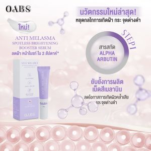 Oabs Anti-Melasma Spotless Brightening Booster Serum - ลดฝ้า ตัดวงจรการ เกิดฝ้า กระ ฝ้า ตัดวงจรการ กระจุดด่างดำ