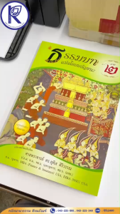 ✨ หนังสือธรรมบทแปลโดยพยัญชนะ (ภาค 2) รหัส 80200116 | คลังนานาธรรม สังฆภัณฑ์