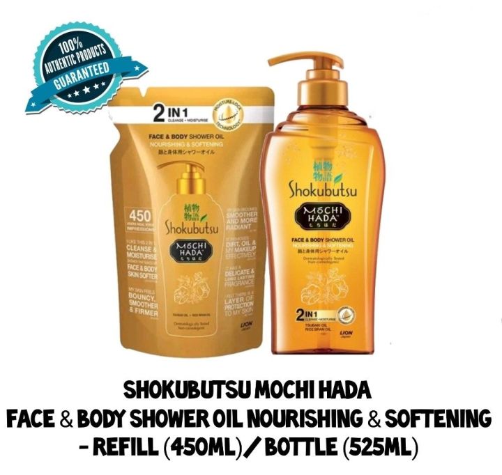 Shokubutsu shower oil mochi hada 450ml/525ml Lazada
