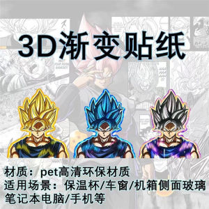 Dragon Ball Sun Wukong Vegeta 3D Gradient Stickers: Car & Mobile Solutions