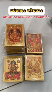 BC06-4 แผ่นทององค์เทพ 4 แบบ
