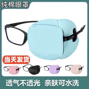 Pure Cotton Eye Patch for Children Post Surgery Vision Training Single Lens Light Blocking Glasses Cover Corrects Strabismus Hyperopia