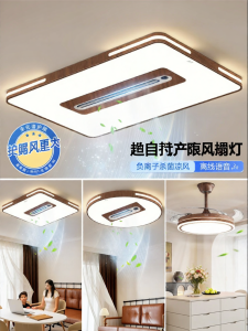 HUIPU | Vintage Aesthetic Walnut Square Bladeless Ceiling Fan Light