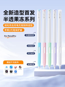 Ultra-Thin Transparent Silicone Protective Case for Apple Pencil 2 Generation Stylus Pen Anti-Fall Anti-Slip Touchscreen Compatible