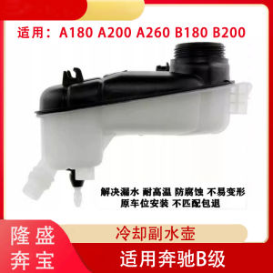 Mercedes B-Class Cooling Reservoir Compatible with B180 B200 A180 A200 A260 Anti-freeze Fluid Secondary Water Pot Auto Parts