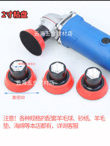 1-Inch 2-Inch 3-Inch Flocking Sandpaper Grinding Plate Back Velvet Clay Plate Polishing Angle Grinder Electric Drill Chassis Electric Self-Suction Cup