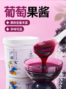 Guangxi Premium Grape Jam 1.3kg Commercial Grade for Tea Shops Baking And Toast Spreading Perfect for Milk Tea And Bread