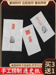 Handmade Carving Stamp Rubbing Paper Xuan Paper for Calligraphy Practice Monument Rubbing Edge Inscription Paper Business Supplies