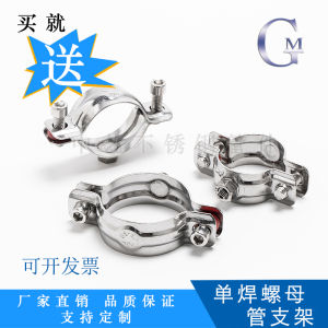 Stainless Steel 304 Pipe Support Bracket with Nut PVC Pipe Clamp Engineering Use 316 Clamp Pipe Holder round Shape Customizable