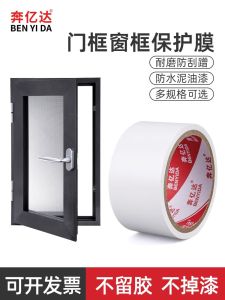 High Viscosity Aluminum Alloy Stainless Steel Protection Tape No Trace PVC White Matte Adhesive Tape for Door Window Decoration Materials