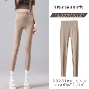 กางเกงโยคะผู้หญิงเอวสูงบางๆ ผ้าไหมน้ำแข็ง ทรงสั้น ทรงสลิมฟิต ทรงเข้ารูป ทรงเข้ารูป กางเกงขายาวทรงเอวสูง