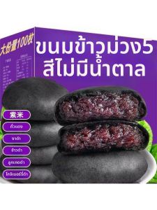 Sugar Free Black Ingredients Rice Cake For Pregnant Women Meal Replacement Snacks