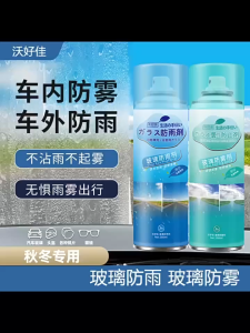 Car Glass Oil Film & Anti Fog Spray 300ml 防雾剂汽车挡风玻璃长效除雾膜驱水喷剂后视镜防雨水神器车玻璃