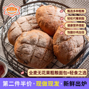 Low Fat Whole Wheat Fig Black Wheat Coarse Grains Fitness No Sugar Breakfast Walnut Bread Slices Substitutes for Meals