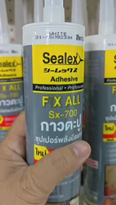 SEALEX กาวพลังตะปู