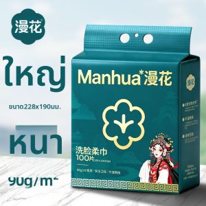 Manhua | Large Thick Wall-Mountable Face Towel 90g