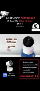 กล้องวงจรปิด Full HD 5MP รุ่น FNKvision กล้องวงจรปิด ไม่ต้องล้างพิกเซล 5 ล้าน วงจร