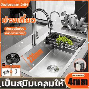 🔥แถมเครื่องจ่ายสบู่🔥ไม่ขึ้นสนิม 100% ซิงค์ล้างจาน อ่างล้างจาน สแตนเลสหนาขึ้น 304 อ่างล้างจานสแตนเลส ลึก22cm อ่างล้างจาน1/2หลุม