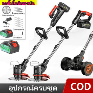 BCL เครื่องตัดหญ้าไฟฟ้าไร้สาย แบตฯ ในตัว ใหม่ล่าสุด! เล็กกระทัดรัด น้ำหนักเบา ตัดหญ้าได้ง่าย แรงดี (เครื่องตัดหญ้าแบต 60000mAh เครื่องตัดหญ้าเล็ก เครื่องตัดหญ้าไร้สาย ไร้สายพกพาไฟฟ้า ตัดหญ้าไร้สาย) ตัดหญ้า กิ่งไม้ อุปกรณ์ครบชุด ความปลอดภัยสูง ทนทาน BU11