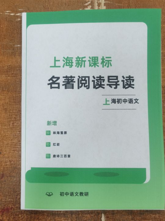 Sách Giáo Trình Đọc Sách Nổi Tiếng Mới Của Shanghai Sách Bài Tập Mới ...
