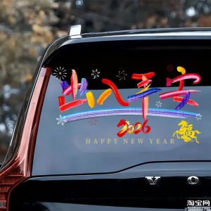 Transparent Stickers for Shop Doors And Car Windows Electric Vehicle Decoration Safe And Peaceful New Year Spring Festival