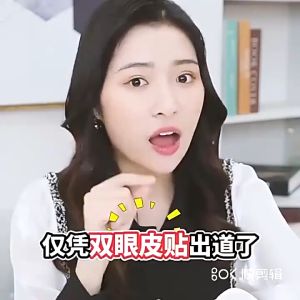 สติกเกอร์ตาสองชั้น ทำตาสองชั้นง่ายๆ ด้วยสติกเกอร์ปิดเปลือกตา สีธรรมชาติเนียนไปกับผิว มองไม่เห็น ที่ช่วยให้ติดทนได้ใจๆ