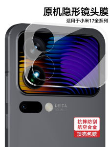 Xiaomi 17 pro Max Camera Lens Film Full Cover Protection Mobile Phone Back Camera Sticker AR Enhanced Anti-Fall Scratch-Resistant