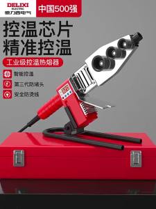 DELIXI Electric | PPR Pipe Heat Fusion Tool