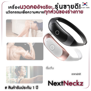 NARI NextNeckz เครื่องนวดคออัจฉริยะ นวดคอไร้สาย นวดคอไฟฟ้า นวดคอพกพา เครื่องนวดคอออฟฟิศซินโดรม แก้ปวดต้นคอ