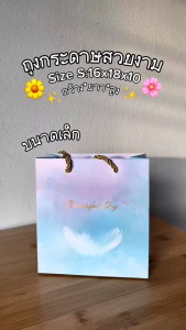 ถุงกระดาษสวยงาม ถุงใส่ขนม ใส่สินค้า ใส่ของชำร่วย คุณภาพ ดี แข็งแรง ทนทาน ลายสวยตรงปก ขนาด S(18x16x10 cm.) แพ็คละ 5 ใบ/ไซส์ สินค้าพร้อมส่ง