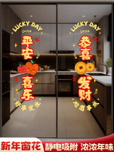 ตกแต่งหน้าต่างห้องครัวด้วยตัวอักษรฮั่นซี ติดหน้าต่างแบบติดไฟฟ้า ตัวอักษรฮั่นซี ติดประตู ตกแต่งบ้านใหม่ วัสดุ PVC