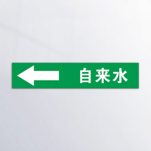 RUIKELAIXIANG | Water Flow Direction Indicator Label Reflective Film Sticker