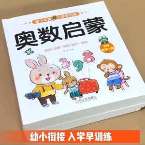 Preschool Learning Book Basics Chinese Characters (Zi Education Literacy Books) for Children Reading & Wordtextbook Notes with Pinyin (幼儿园小班中班大班练习册) - 奥数启蒙认知全套 10以内 - 加减法幼小衔接