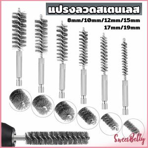 Sweet Belly แปรงลวดเหล็กขัดเงา ลวดสเตนเลส แบบหกเหลี่ยมใช้กับสว่าน เลือกขนาดตามที่ใช้งาน wire brush
