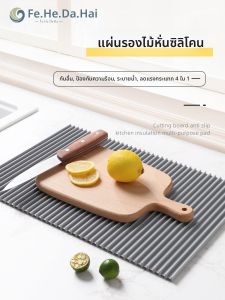 FENGHEDAHAI | Non-slip Cutting Board Mat Silicone Dough Mat