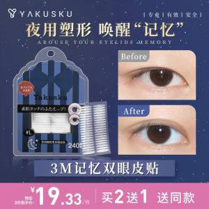 Night-time Swollen Eyes Eyelid Sticker Memory Type Olive Shape