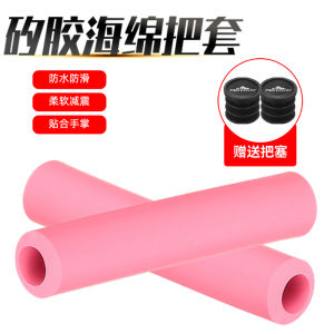 Bicycle Handle Grip Mountain Bike Handle Fixed Gear Bicycle Shock Absorbing Abrasion Resistant Silicone Sponge Handle Sleeve Non Slip Handle