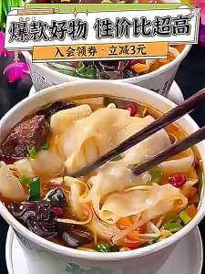 Genuine Henan Mutton and Beef Flavored Instant Noodles