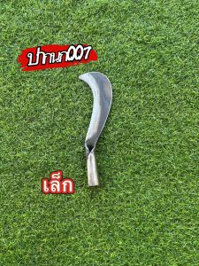 มีดปากนก 007 ช่างลุ ทำจากเหล็กแหนบแท้ ใบมีดคม ใช้ตัดเกี่ยวกิ่งไม้