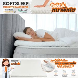 Ergotrend Ergonomic Topper รุ่น SoftSleep Memory Foam Topper