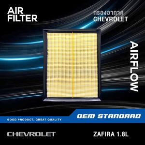แพ็คคู่ - กรองอากาศ + กรองแอร์ CHEVROLET ZAFIRA 1.8L Z22SE เชฟโรเลต ซาฟิร่า 1.8 PM2.5 #042+549