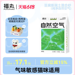 Fumao Natural Air Tofu Cat Sand Mixed Bentonite Low Dust Odor Control Non-sticky Bottom No Fragrance Pet Supplies Cat Litter