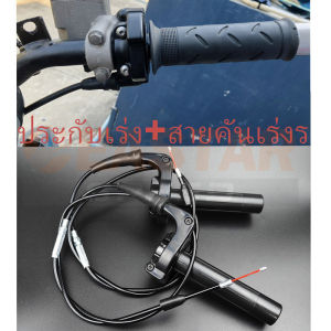 Yamaha 1 หัวคันเร่ง + สายคันเร่ง ปะกับ TZM + สายคู่ DASH / SONIC / LS / TENA ราคาล่าสุดที่สวัสดี